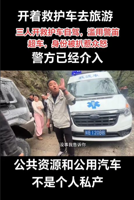 三人开着救护车自驾游，这是什么操作！