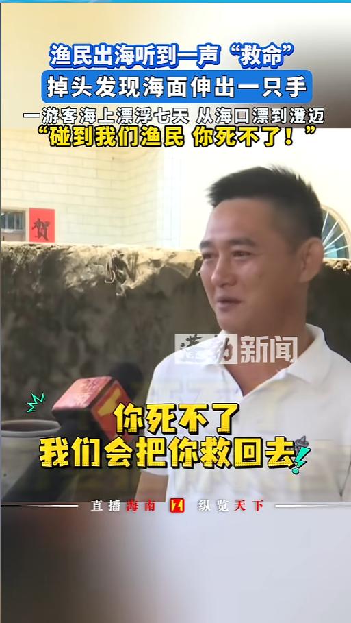 “这就是命啊！”6月2日，海南澄迈，两名渔民出海寻找被冲散的泡沫浮具，在距岸边大