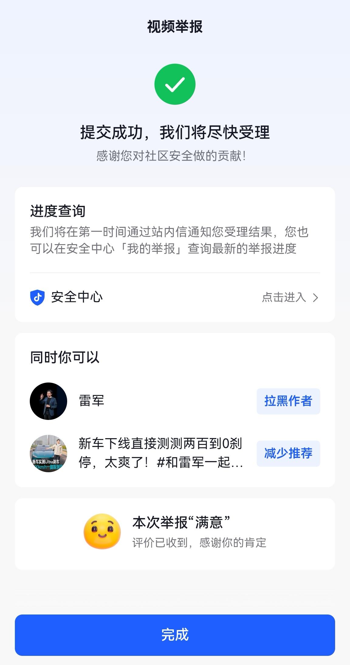 【瞬间刹停，是不是虚假宣传？举报后，看看处理结果吧！】举报后，给出的答案，没有