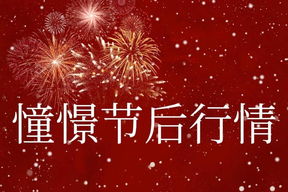 国庆节快乐！1、节前行情震荡维稳，持股！2、有酒有肉一起坐下来_谈谈！3、