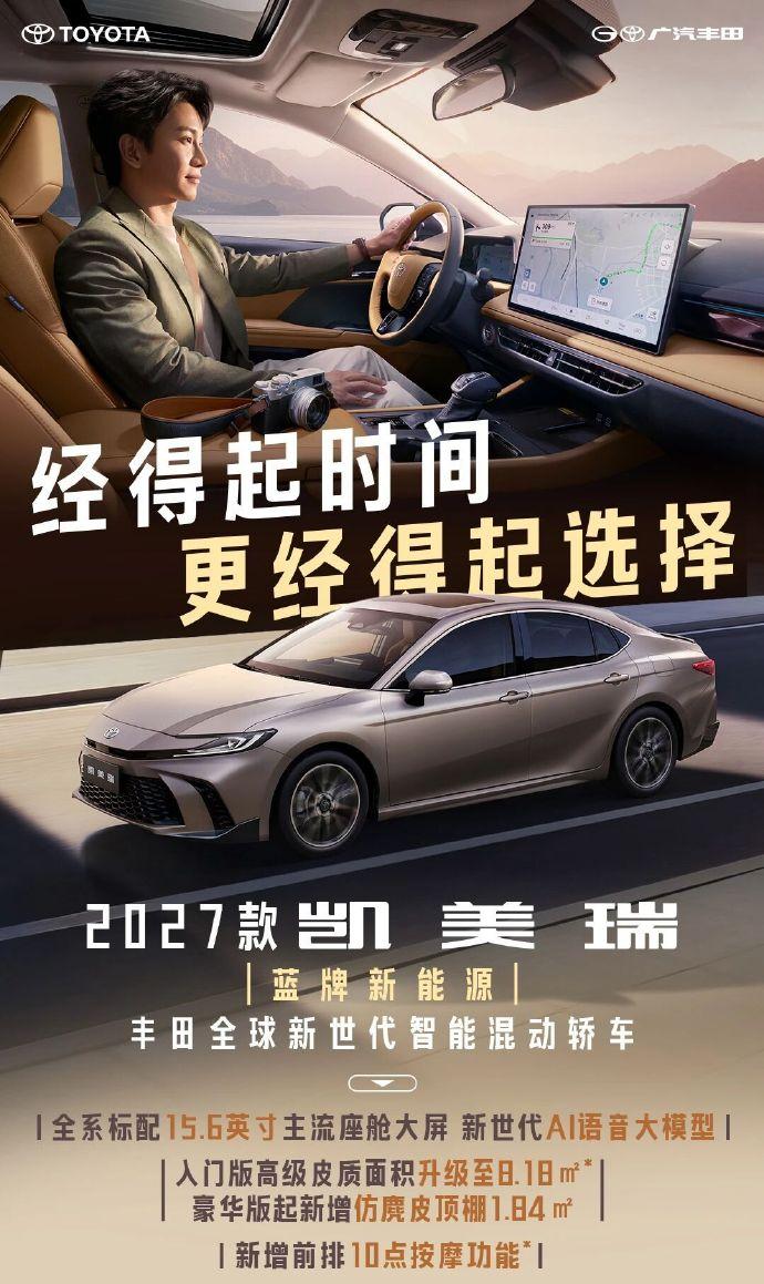 【2027款凯美瑞13.18万起！】这不是经销商的报价，是官方的报价。配置提升
