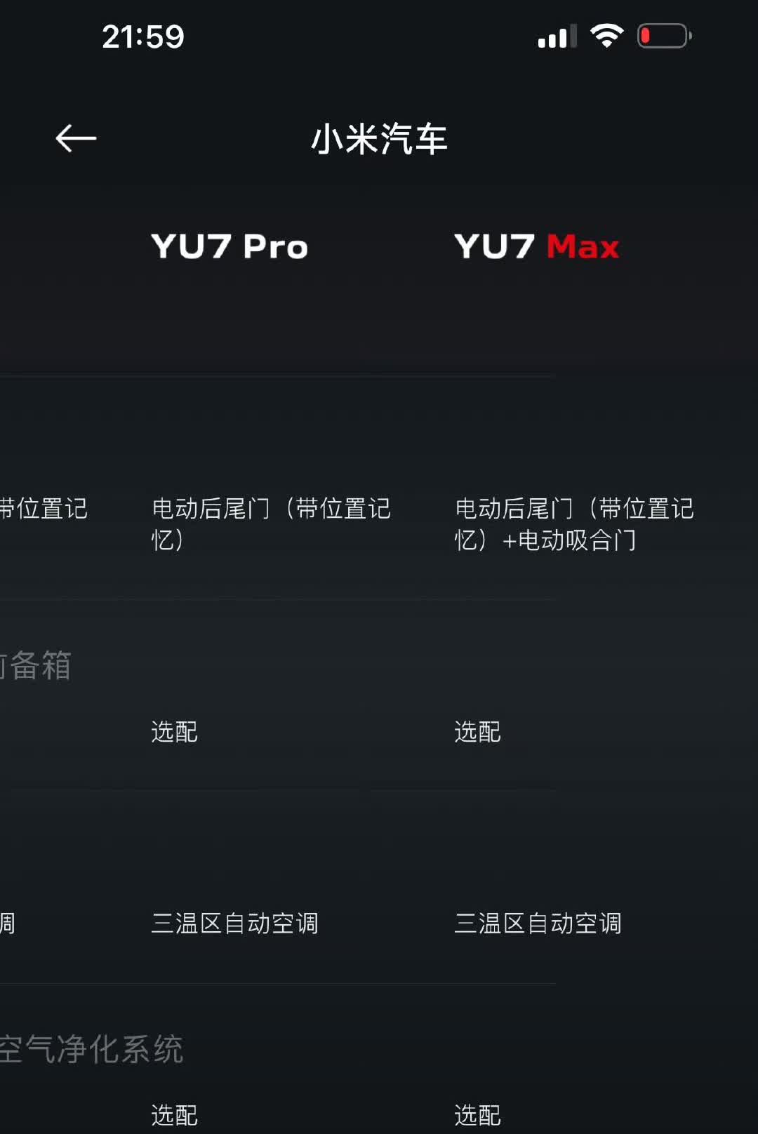 小米Yu7只有Max版才有智能调光天幕，甚至其他版本不可选，发布会着重讲了这个功