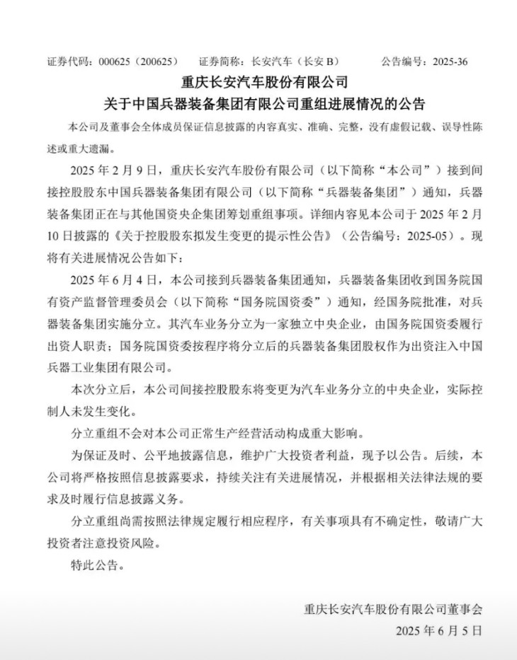 此次重组东风彻底出局，长安汽车和东风集团的重组按下了暂停键，长安汽车从兵装集团独