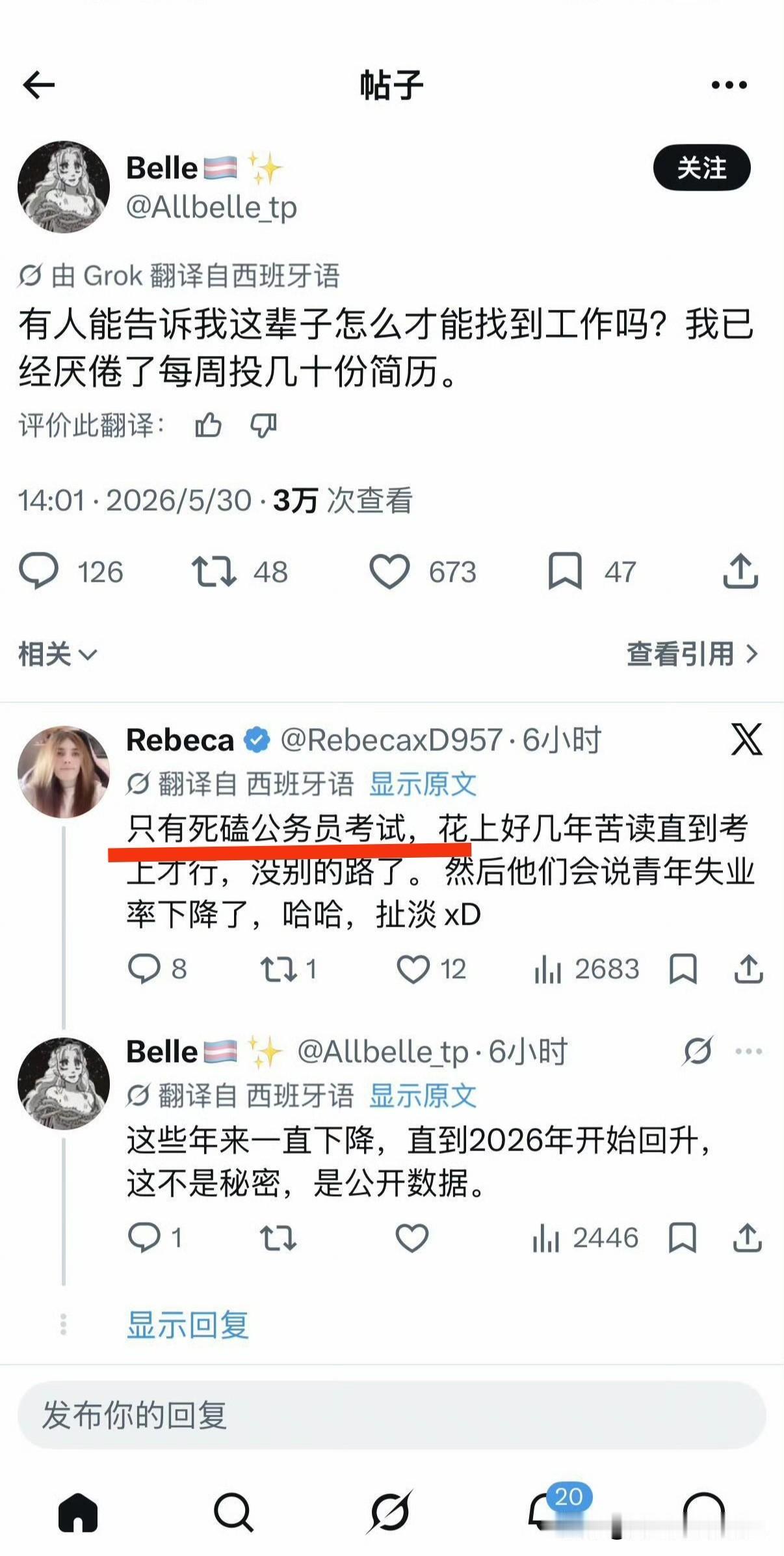 原来在西班牙，考公务员也是好出路！