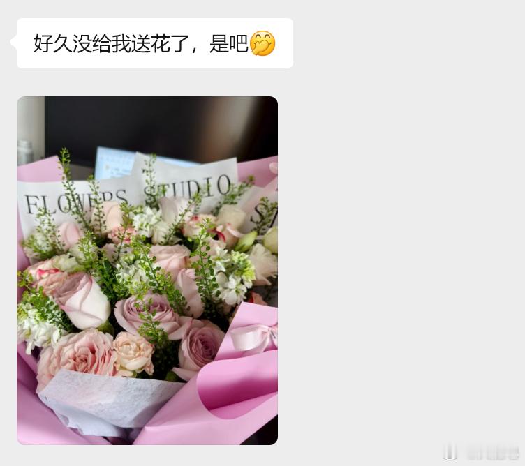 你给你们对象送奶茶了吗？我选择送花，哈哈哈哈~​​​