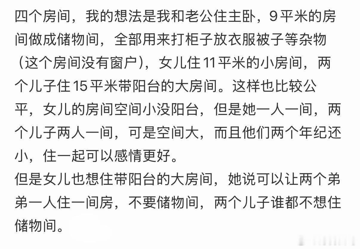 一个女儿两个儿子，家里房间该怎么分？