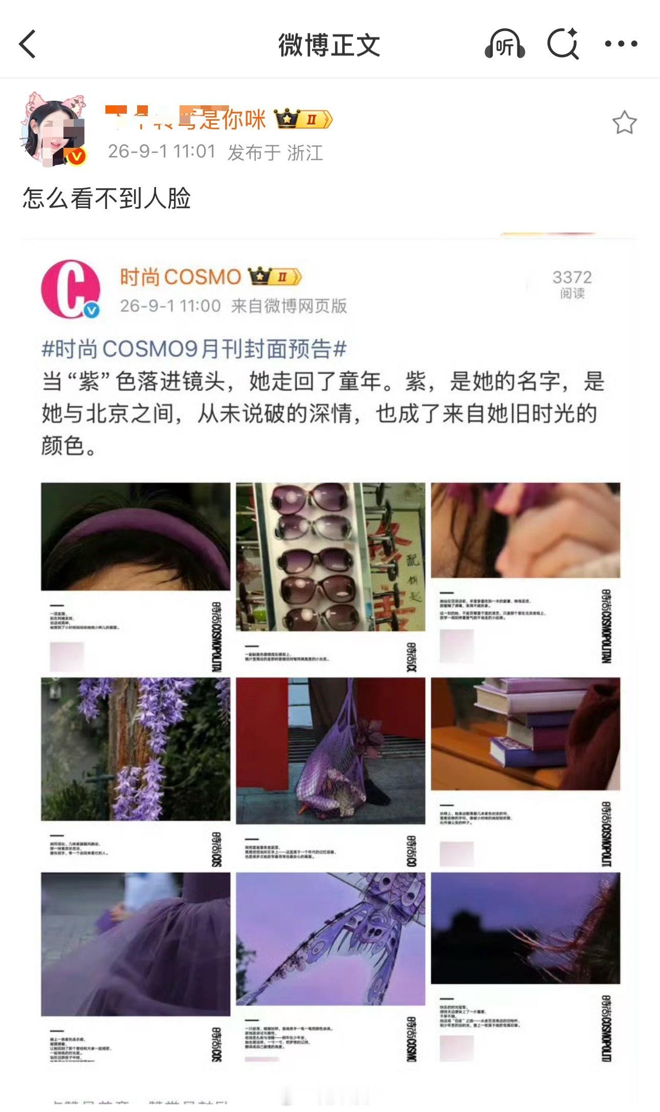 紫那么大的字你都看不见吗？杨紫金九封面来了，8粉也想要啊！迪丽热巴见面会金鹰奖