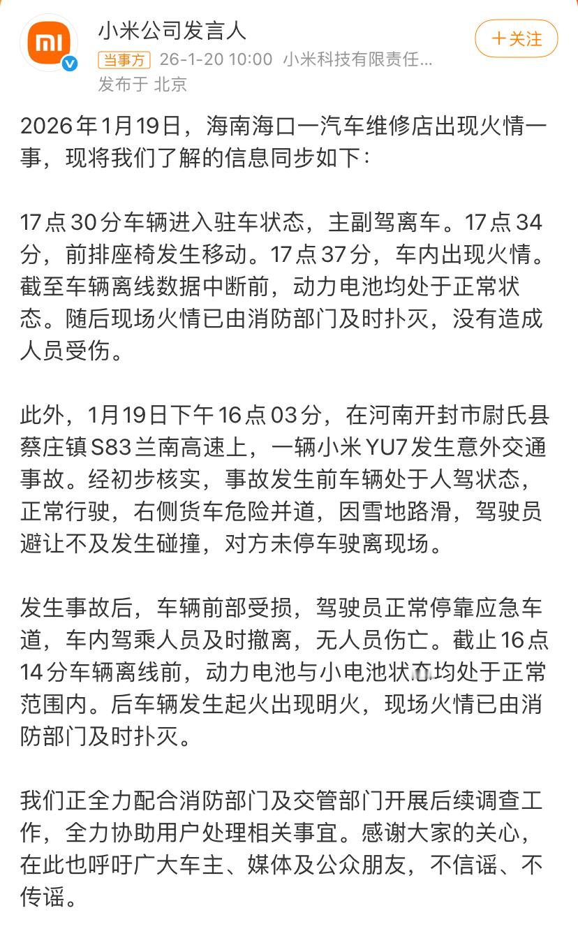 小米高强度回应，这样也挺好，不给黑子们可乘之机。