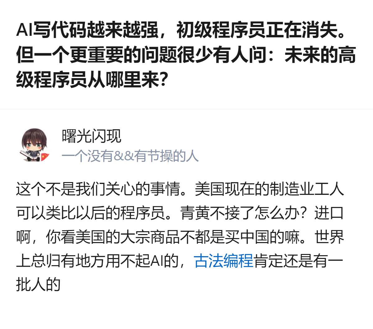 原来AI抢了初级程序员的活，看似是替代，实则是把高级程序员的成长路给掐断了，等这