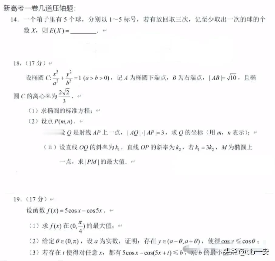来，都来试试！2025年高考数学压轴的几道题！十分惭愧的告诉大家，作为10多