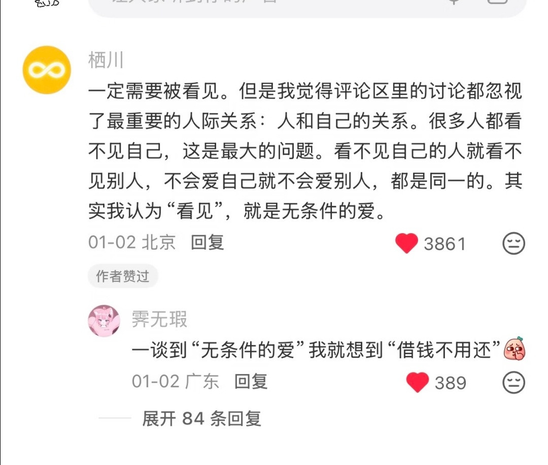 一些让我感到很舒服的帖子和评论…