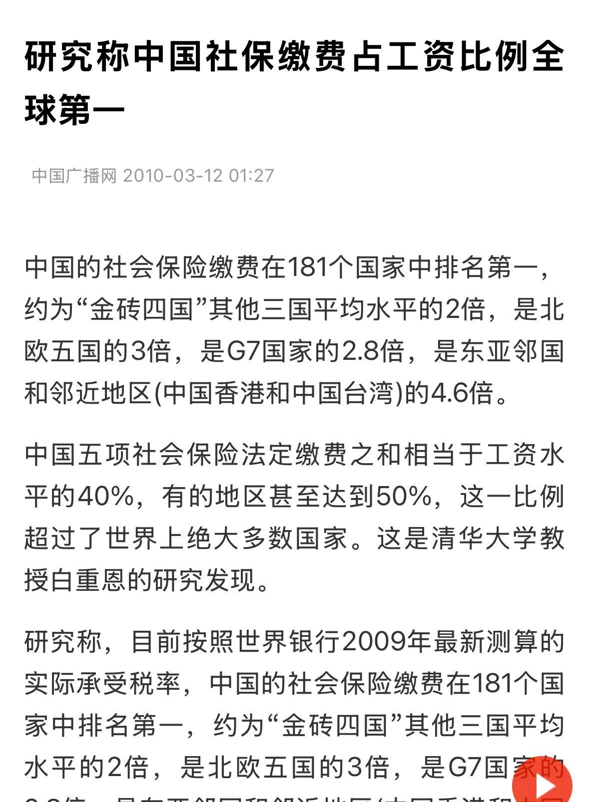 考考大家，中国的社会保险缴费比例名列前茅，数倍于发达国家和地区，说明了什么？说