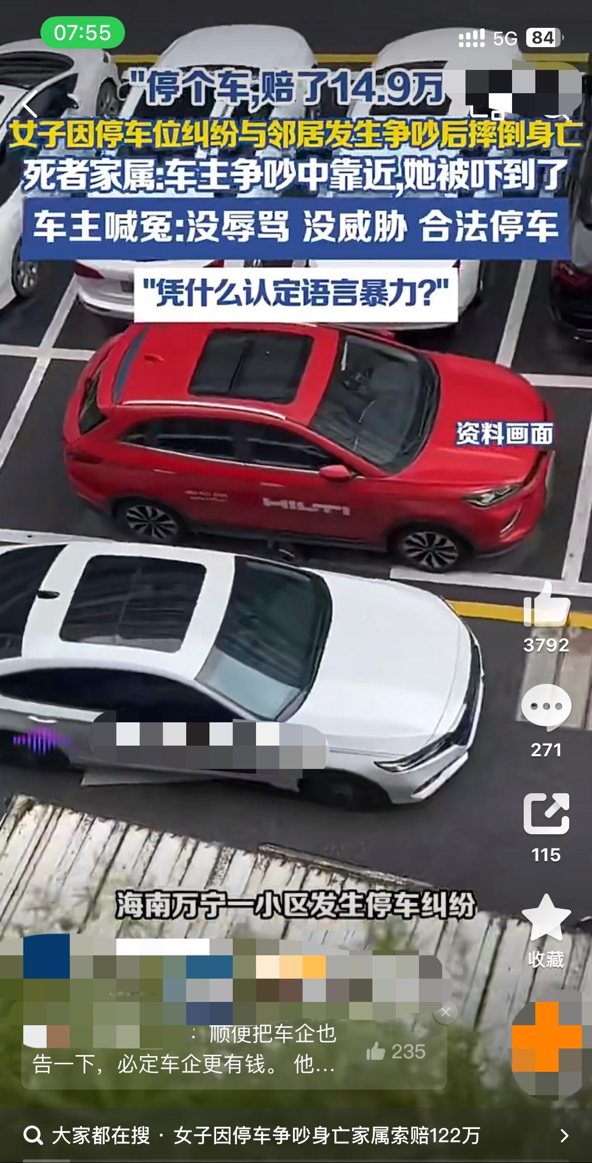 停车起争执致邻居身亡，被判赔14.9万冤不冤？“我就正常停个车，凭啥要赔14.