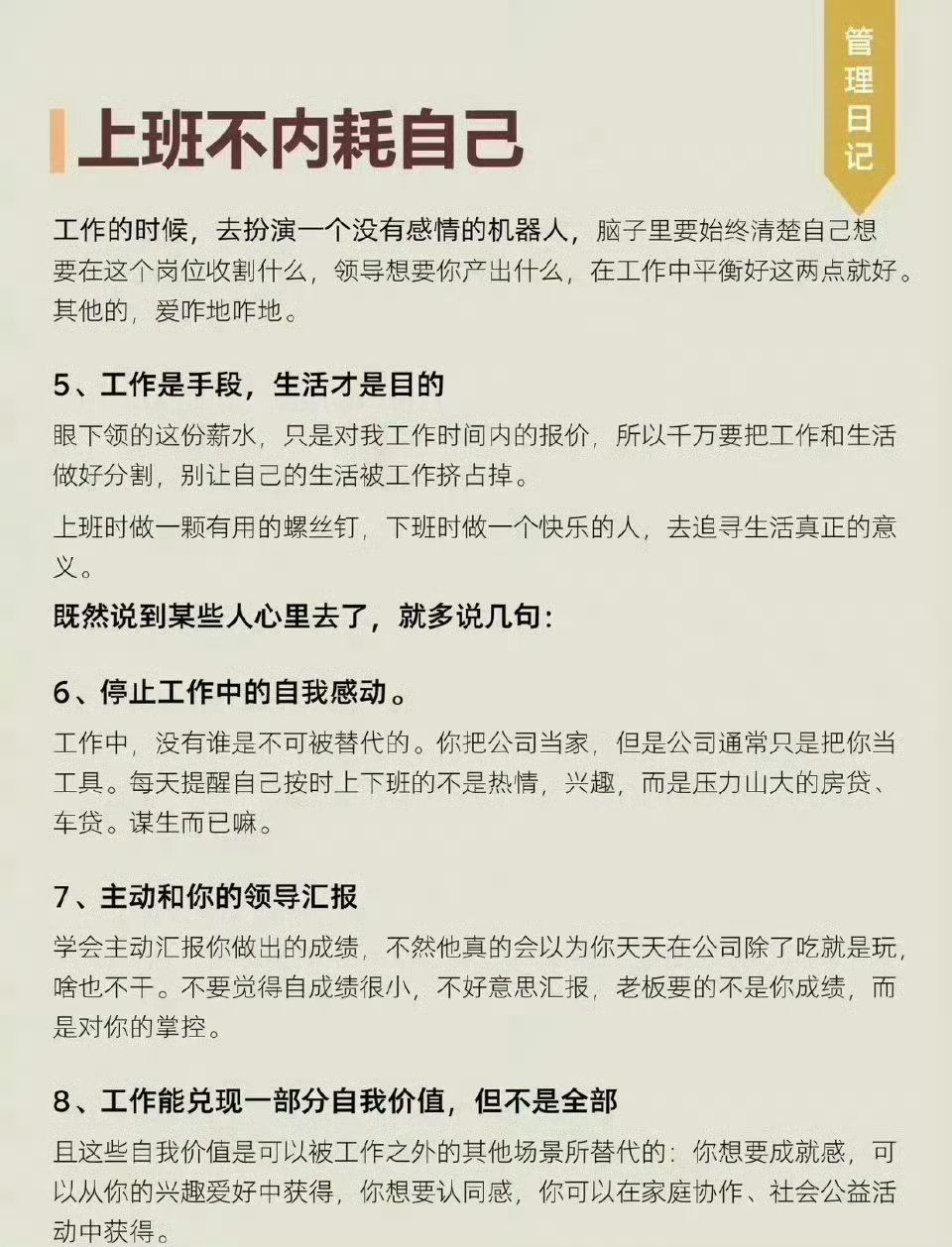 上班不内耗职场生存法则﻿​​​