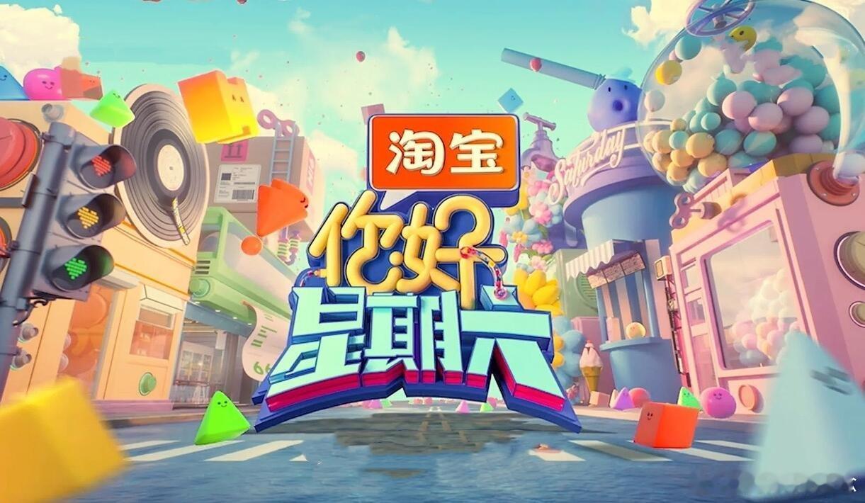 10月14/15号《你好星期六》录制嘉宾名单✅《你好星期六》录制：10月14、1