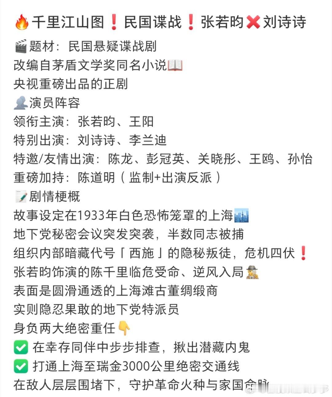 民国悬疑谍战剧《千里江山图》，改编自茅盾文学奖同名小说，央视重磅出品的正剧！张若昀｜刘诗诗｜王阳｜李