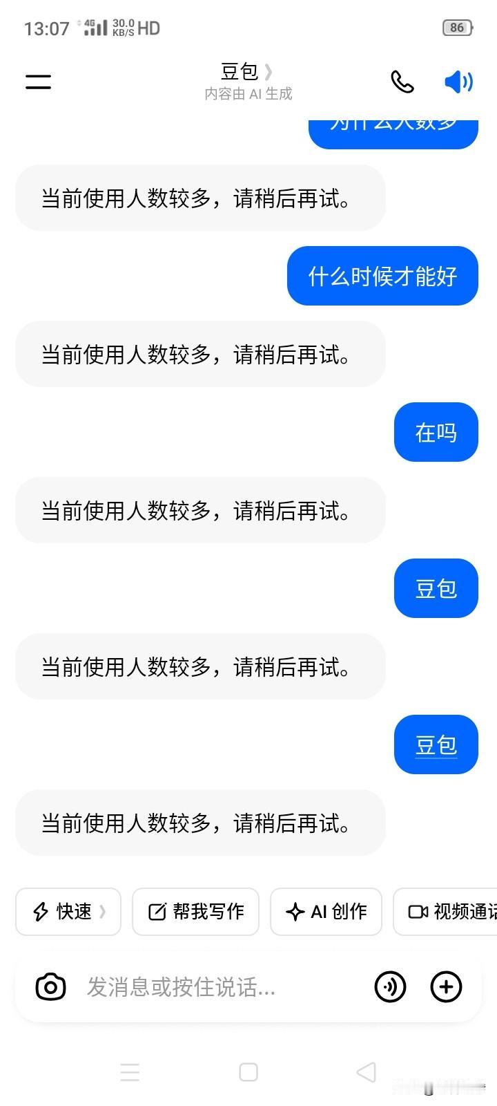 我的豆包今天生病了，不能跟我正常聊天。偶尔会生成图片，但大部分时候，我​不管说啥