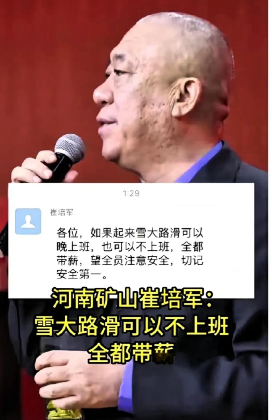 这样的老板现在投简历还来的及吗？昨天河南大雪🌨️，河南矿山老总崔培军晚上就