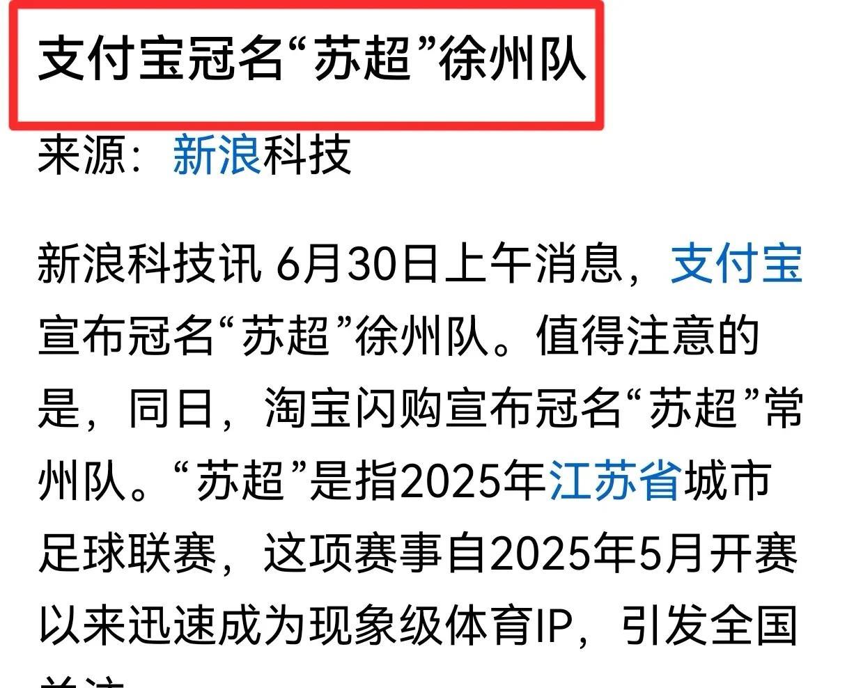 昨天又有三支苏超球队被顶流企业冠名了。南通目前又是苏超关注度最高的城市之一，建议