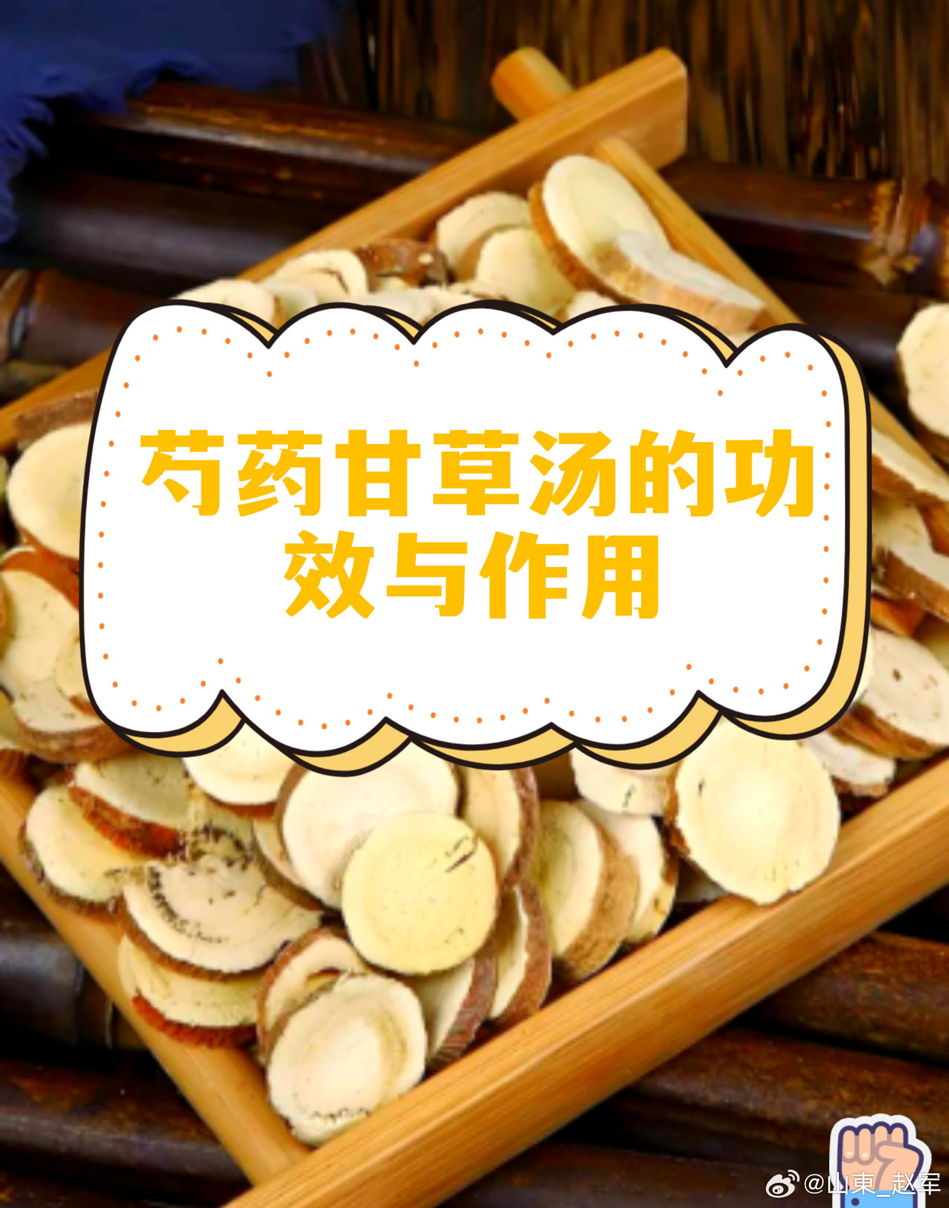 芍药甘草汤·甲己化土天干气化体系（适配一气周流、小儿推拿、浮阳调理整套合集）