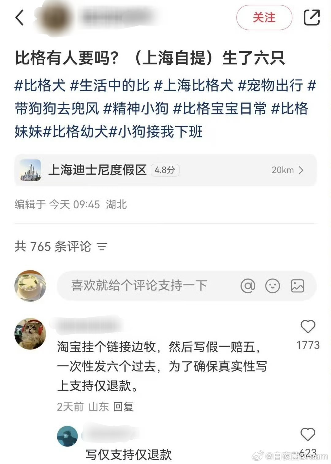 假一赔六，写仅支持仅退款