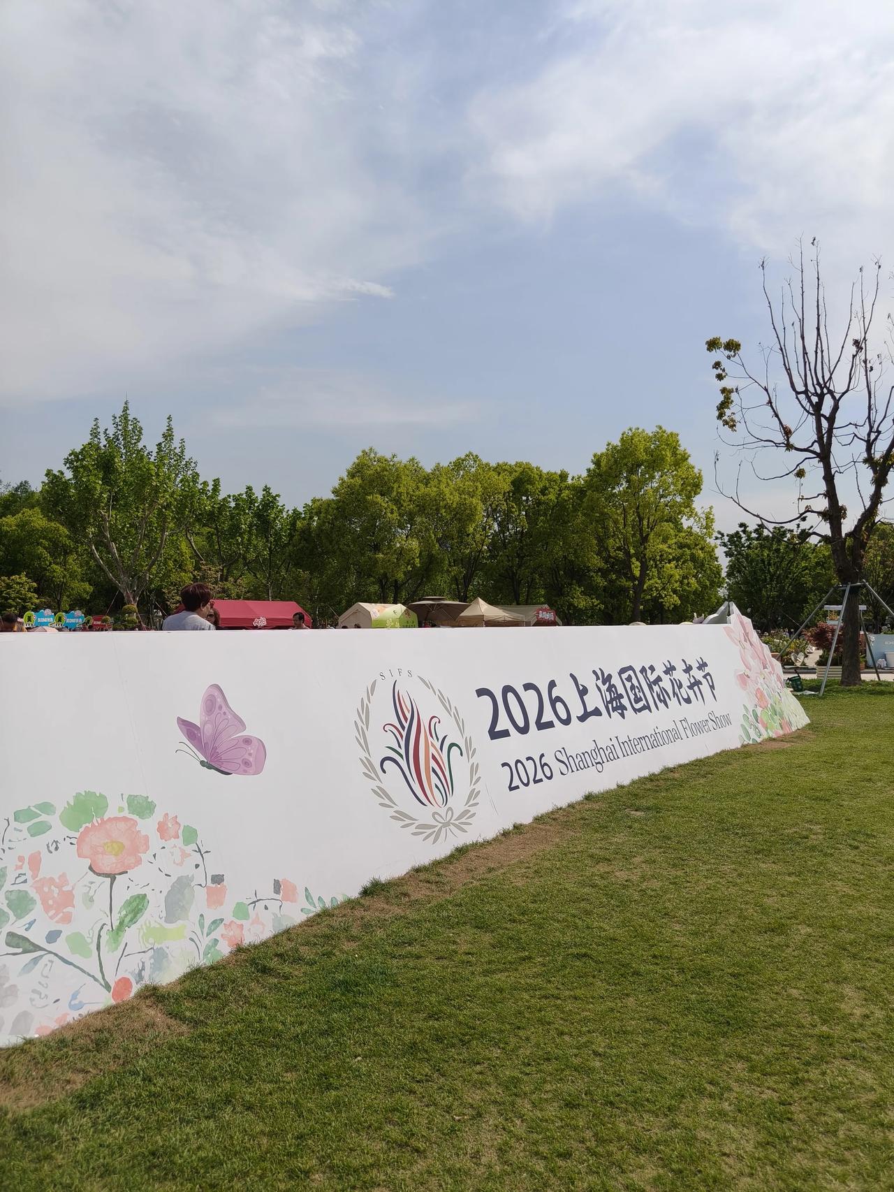 2026上海国际花卉节——赏花🌸第二站~前滩公园晶耀前滩~卉聚前滩里打