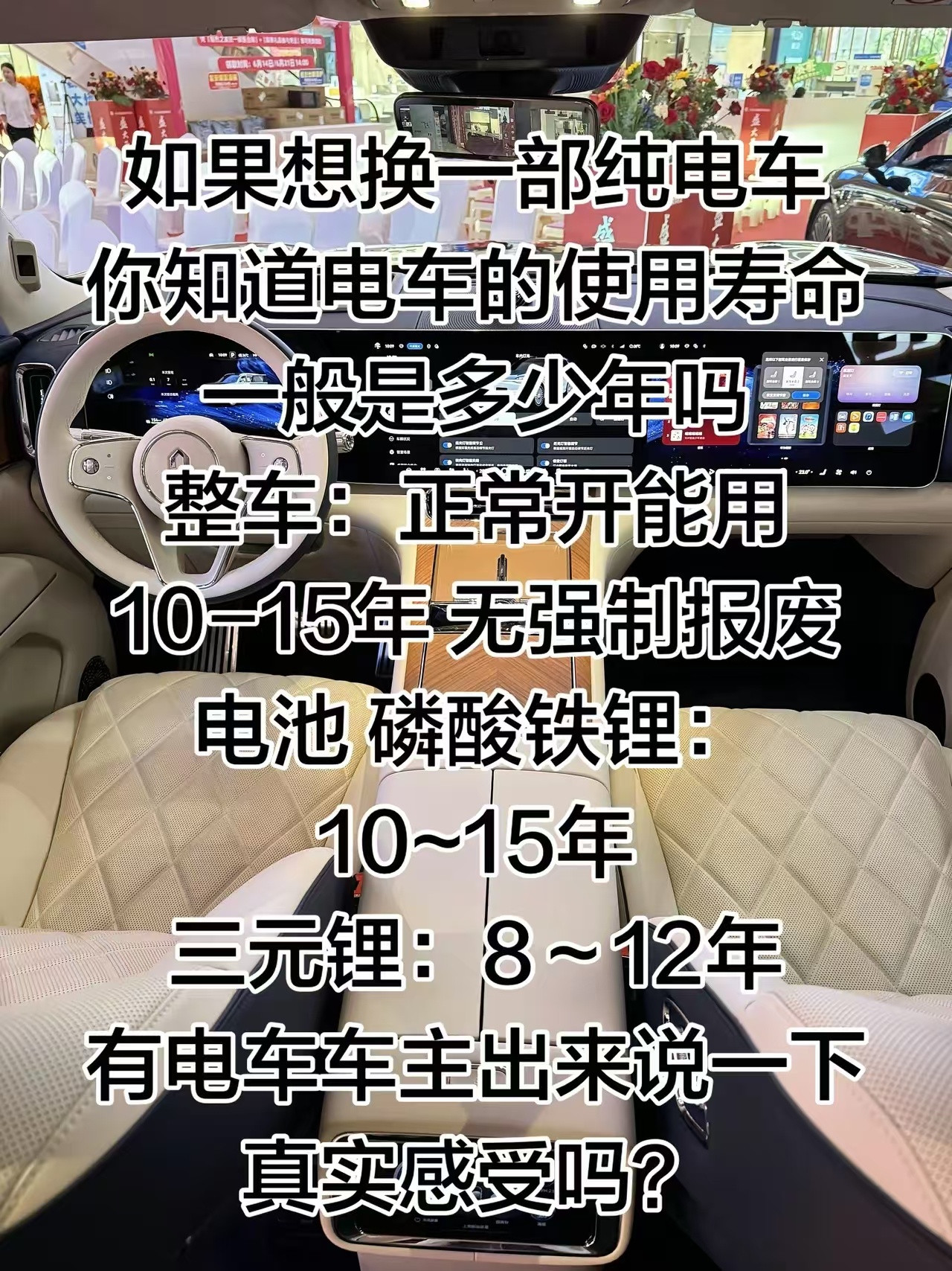 如果想换一部纯电车，你知道电车的使用寿命一般是多少年吗？整车：正常开能用10-1