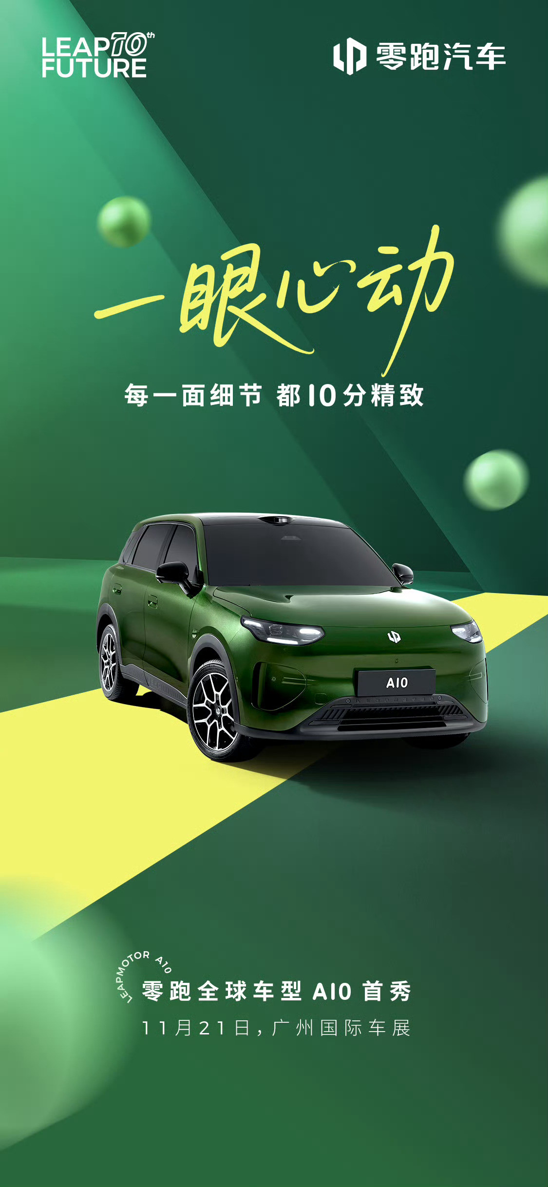 零跑A10是A系列首款小型SUV，补位T03与B系市场空白。颜值：海苔绿/橡果棕