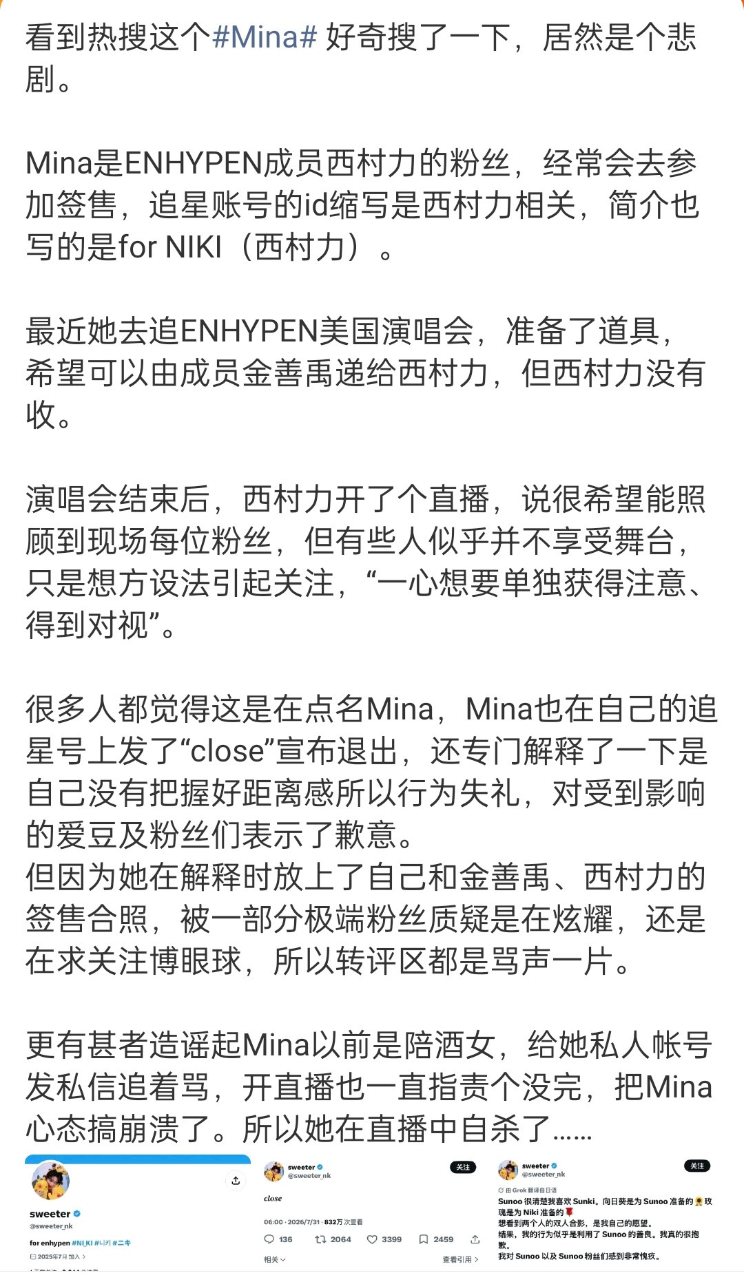 等于明星公开引领粉丝网bao导致粉丝紫砂去世了……