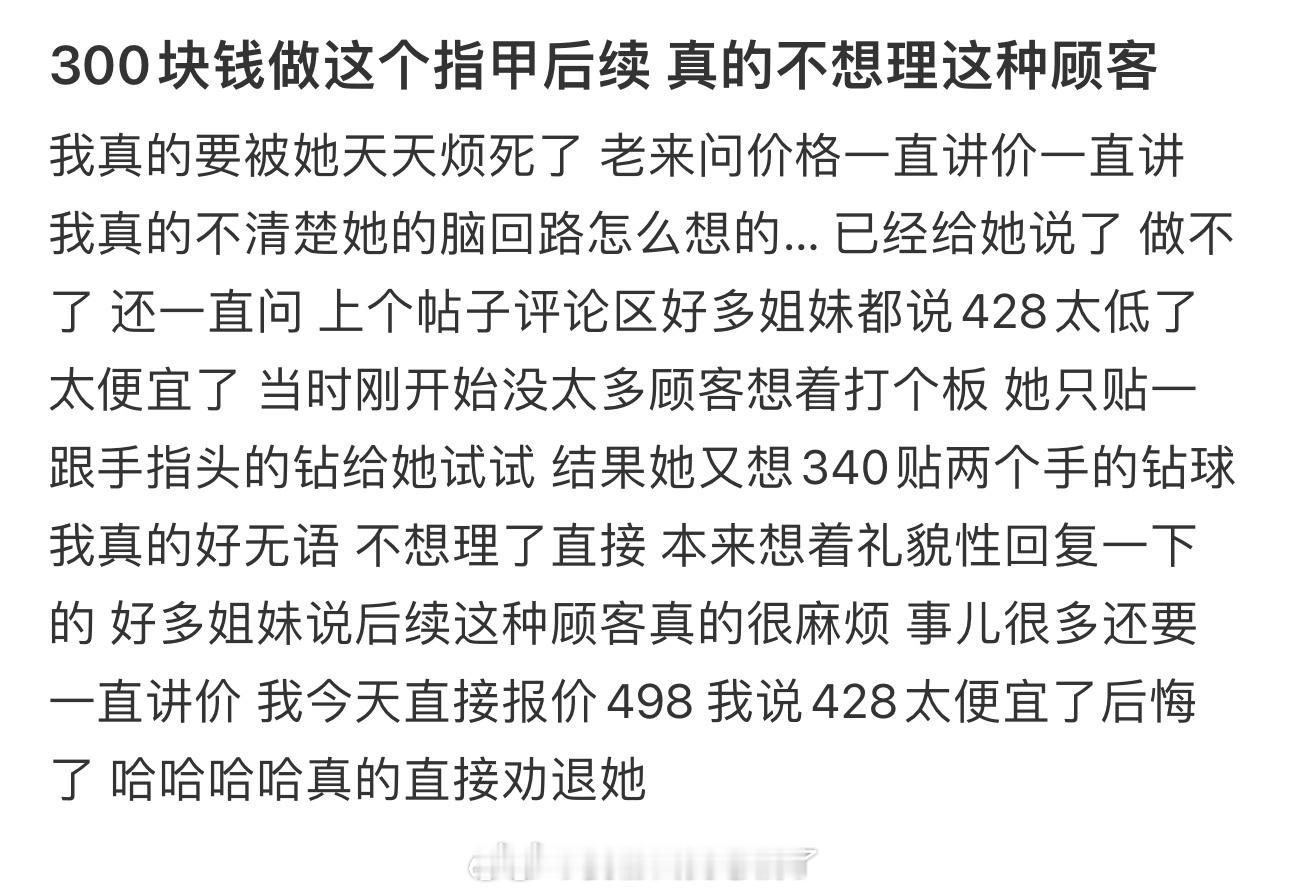 300块钱做这个指甲后续真的不想理这种顾客