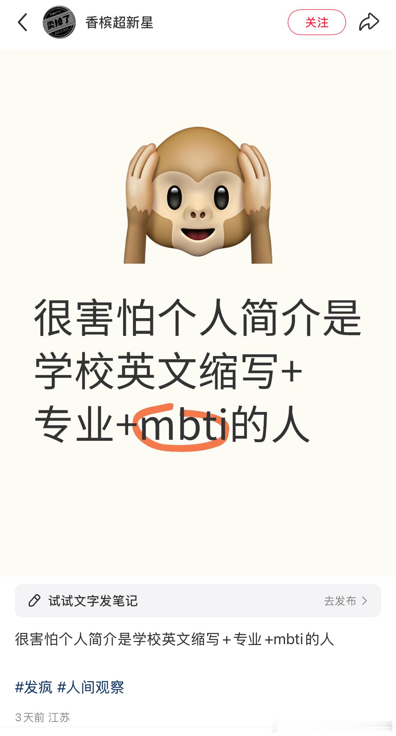 很害怕个人简介是学校英文缩写+专业+mbti的人​​​