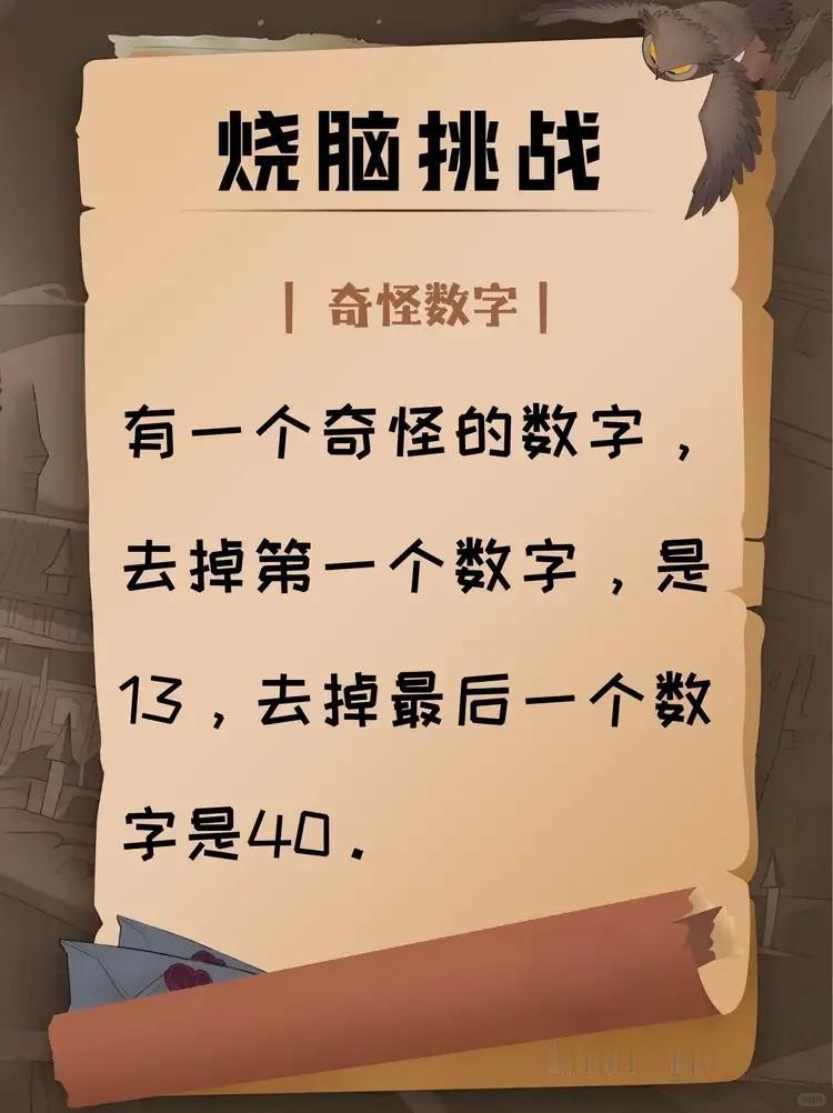 【烧脑挑战】奇怪的数字......