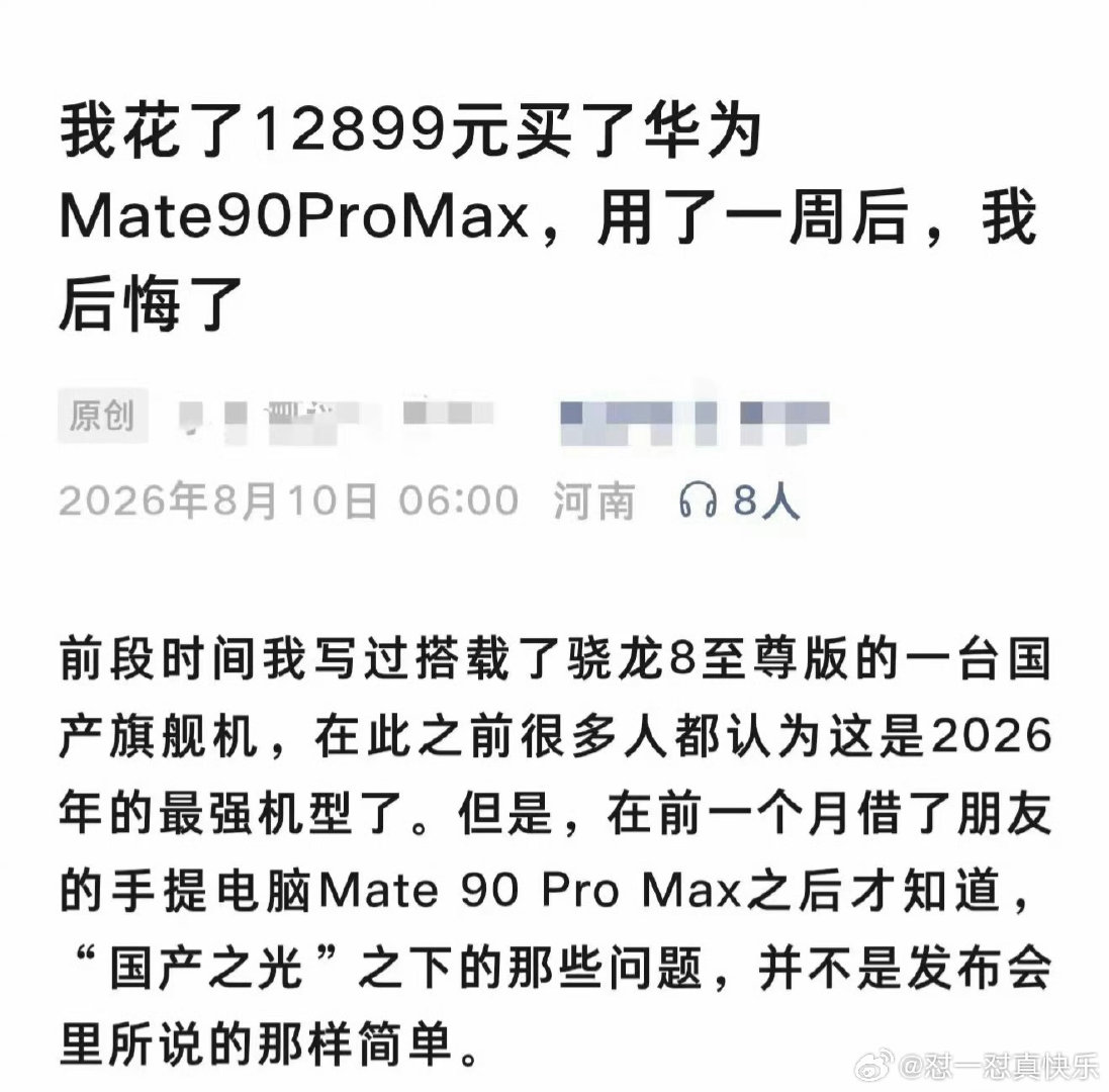 连发布会都还没开，它就开始抹黑、造谣mate90了。它们这样做的目的是什么？有懂行的吗？​
