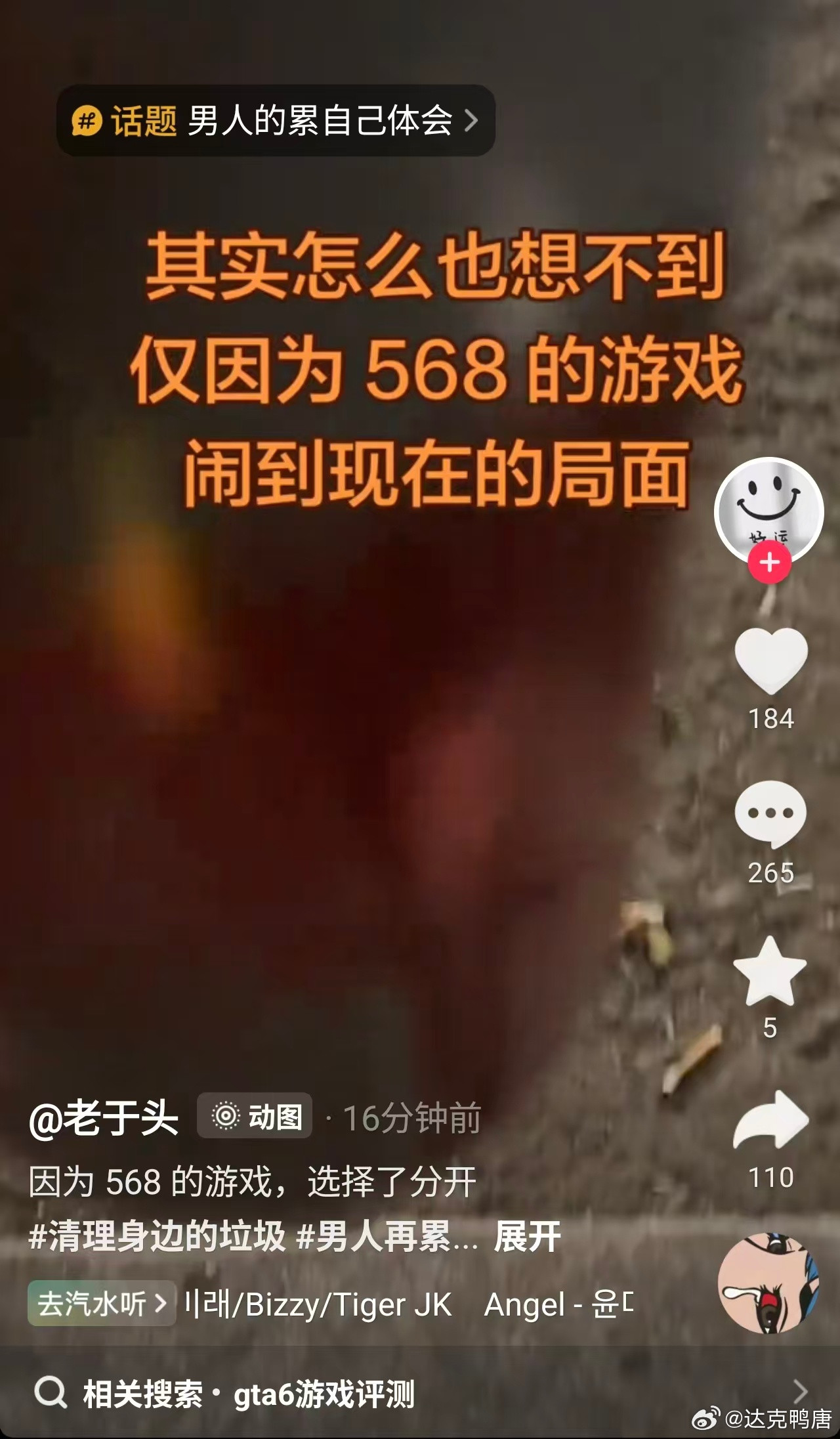 一哥们想买GTA6老婆答应他发视频200个人同意就买，结果达到了媳妇又反悔了..