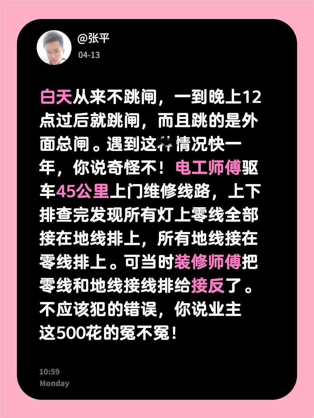 白天从来不跳闸，一到晚上12点过后就跳闸，而且跳的是外面总闸。遇到这种情况快一年