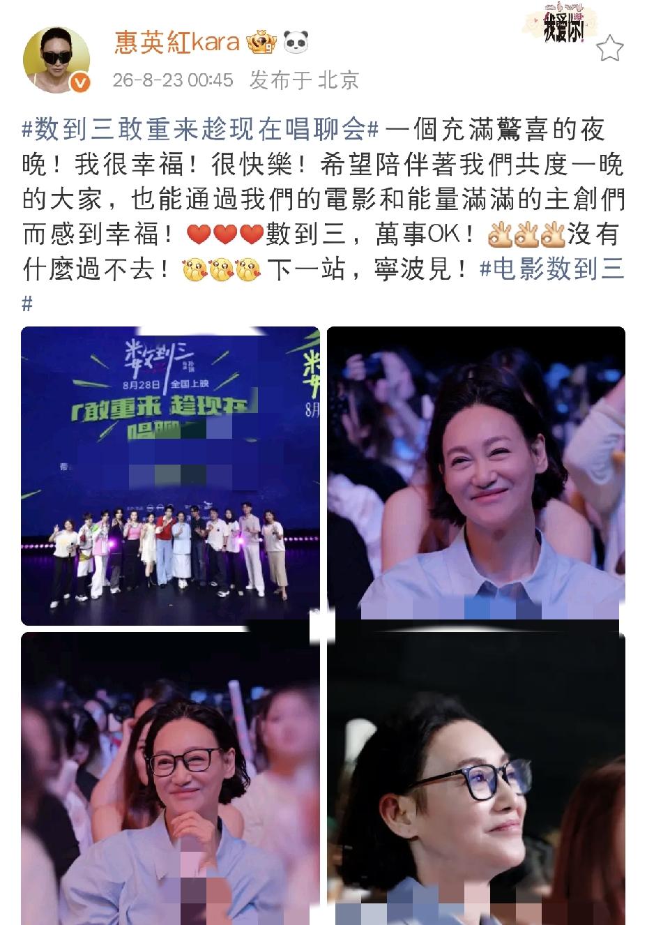 惠英红，凌晨惊喜发文8月23日凌晨，惠英红惊喜发文，字里行间满是欢喜，看完