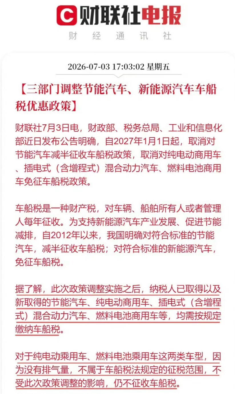 车船税开征！增程插混车主每年多花几百块！纯电车主放心，没影响你们。最惨的还是商用