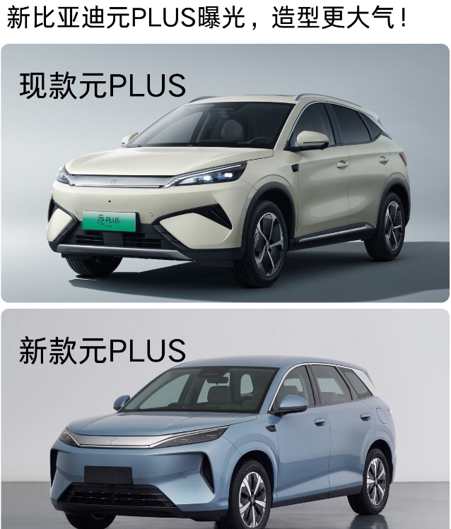比亚迪元PLUS申报图曝光！造型更大气！新款比亚迪元PLUSEV曝光，新车长宽
