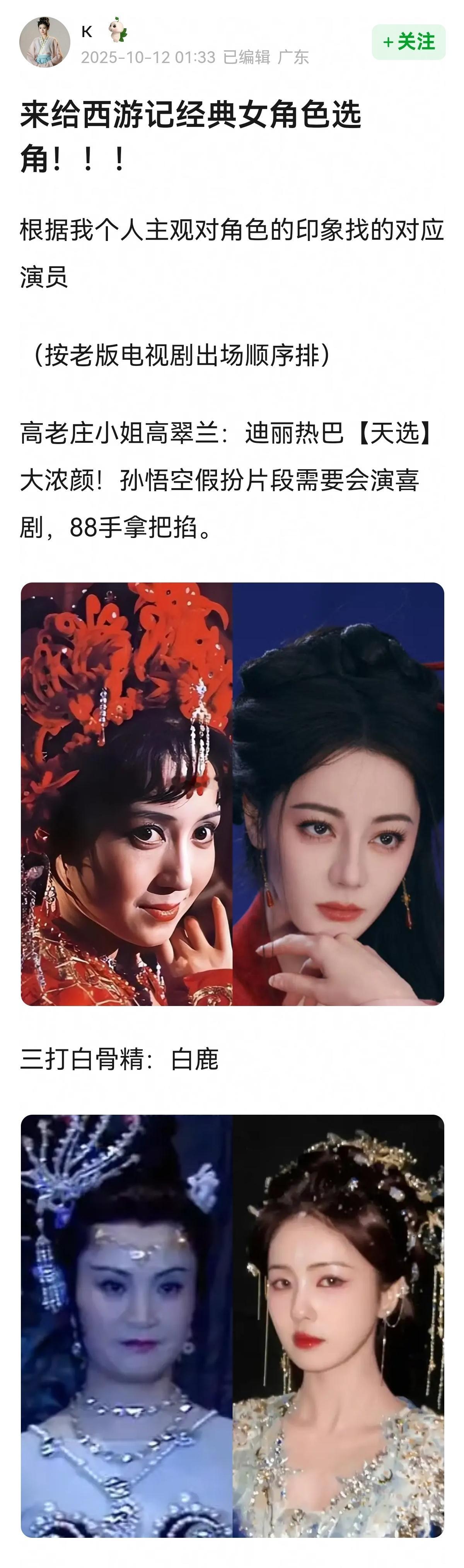 来给西游记经典女角色选角（以前的妆造真好看啊~🤩🤩​​​
