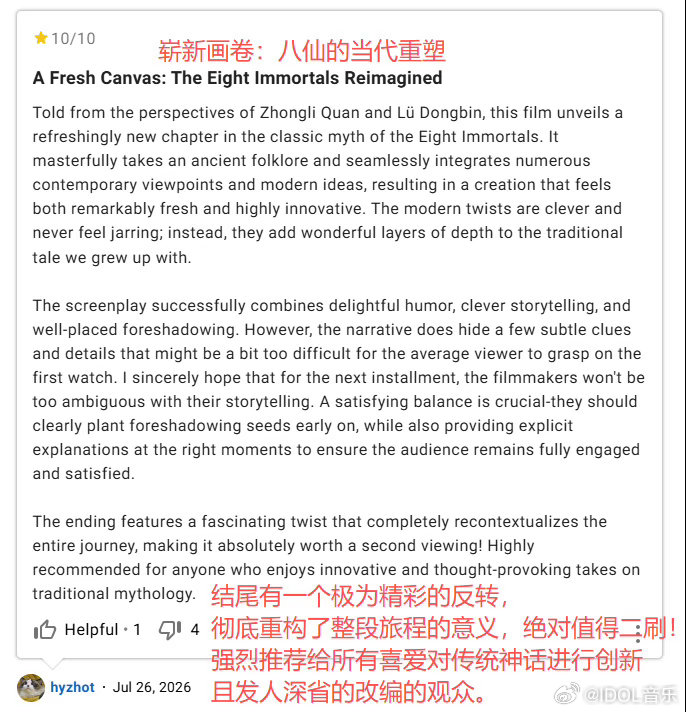 八仙过的海原来是文化出海的海真的会被《八仙！》的海外口碑感动到！不懂东方神话的
