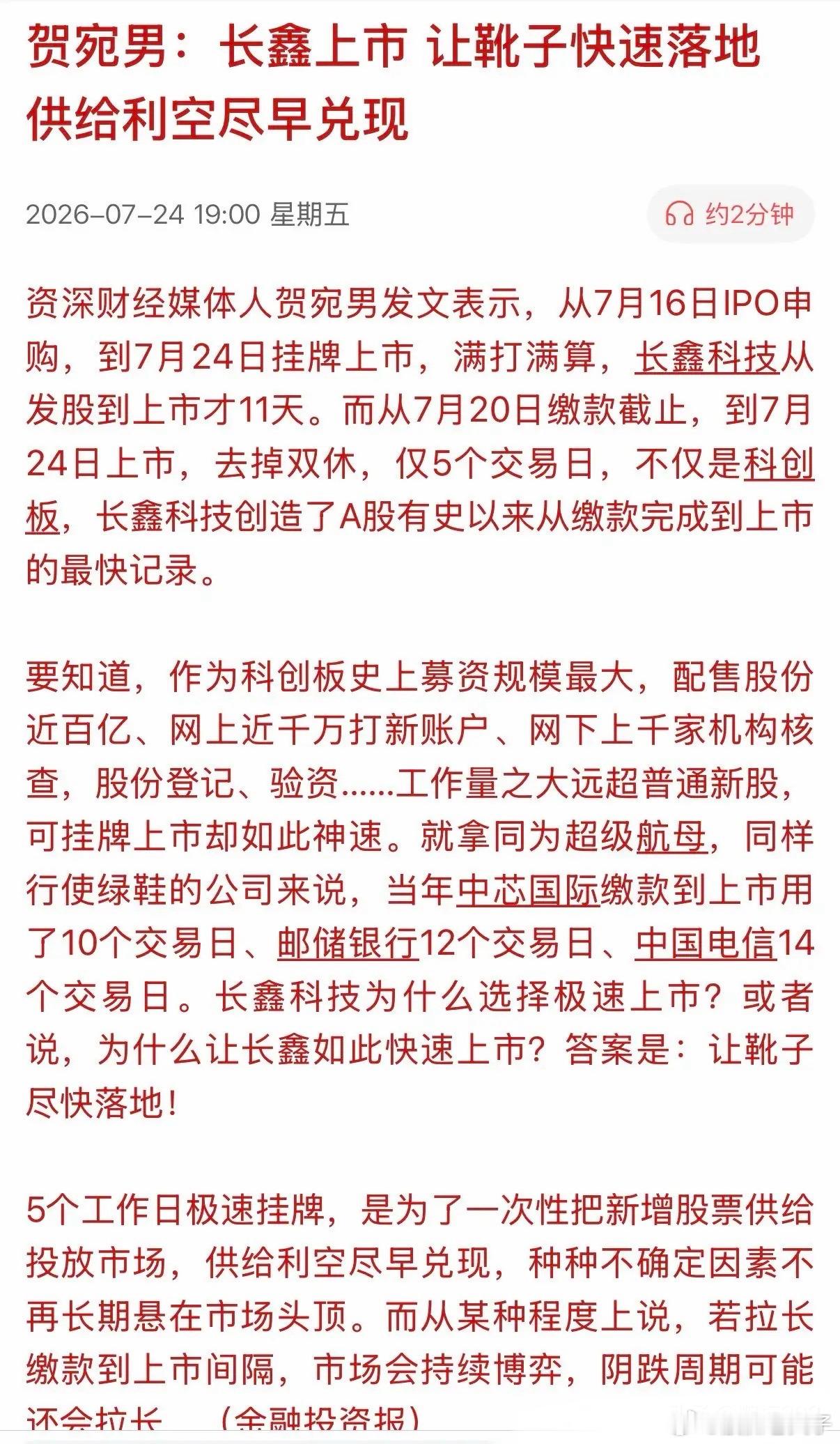 为了长鑫下周一顺利敲钟，资本市场可谓“煞费苦心”！反腐重拳出击、某宁豪掷400亿