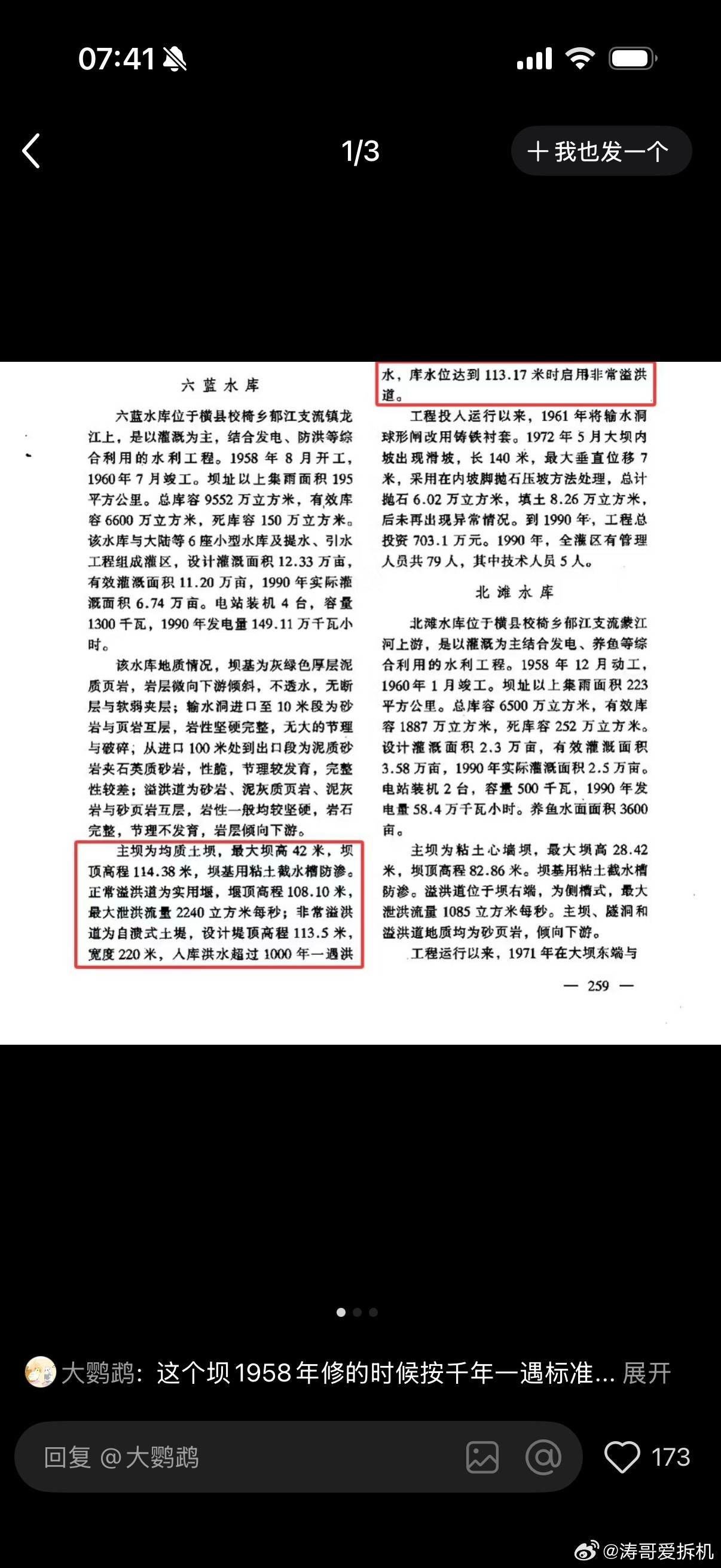 广西抗洪看到一个网友整理的水库论文和图片，六蓝水库在1958年开工，当时是按千年
