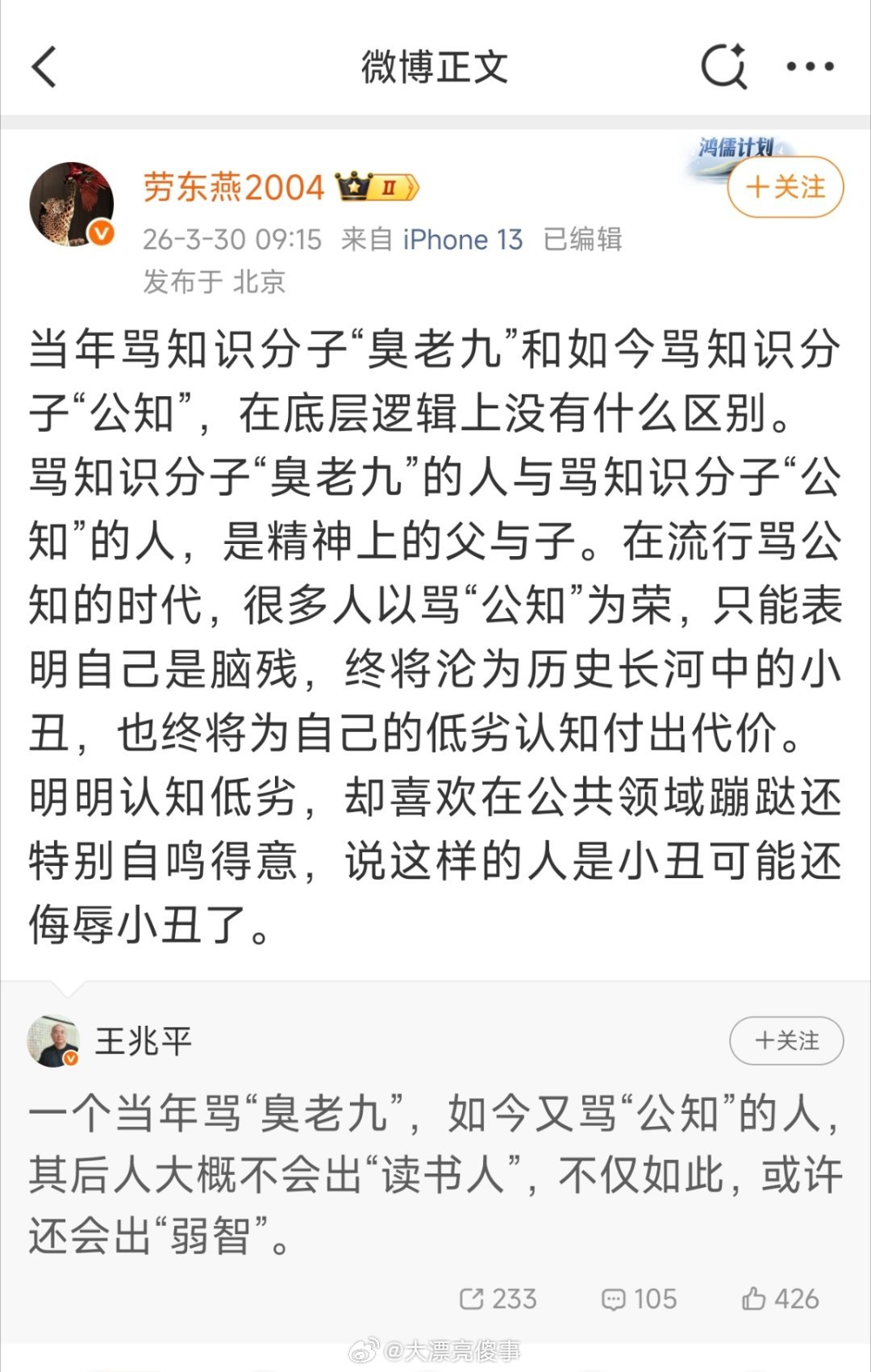 我们的劳东燕教授，不知道受了什么刺激，突然发文怒批网友骂公知的行为。