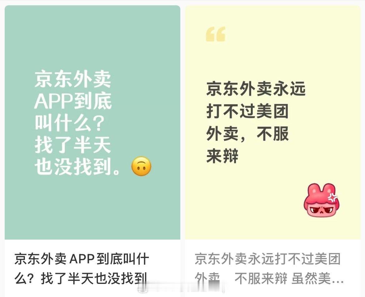 京东美团外卖之争原本去隔壁🍠搜一下京东外卖的攻略，结果发现好多“避雷”贴，但是