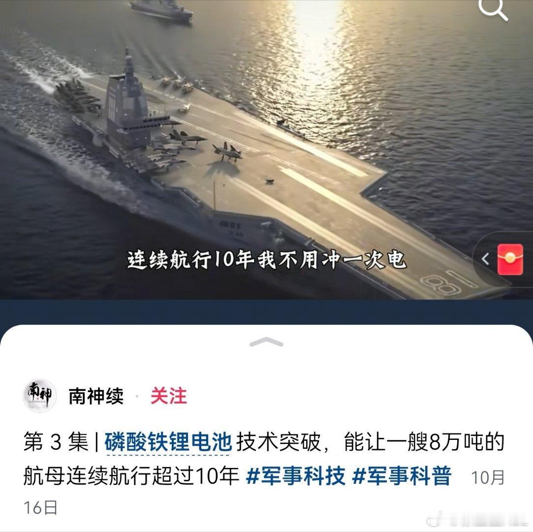 马院士听了都得惊呆了...以前的航母都是几年充一次电啊？用的什么充电桩？​​​