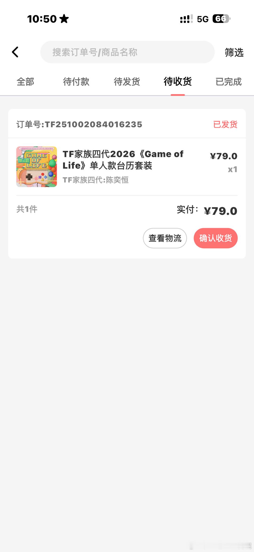 卧槽我的发了我才知道开始发货了