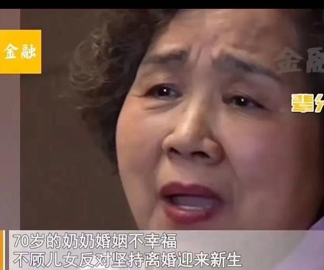 鸡汤还是老的毒！70岁老奶奶一脸骄傲地分享自己离婚的心得：“哪怕儿女反对，我也