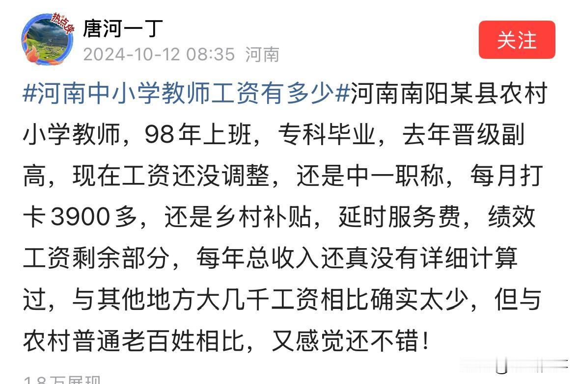 河南省中小学教师工资收入情况：1、我儿子上班9年了，加上教龄津贴和农村补助，