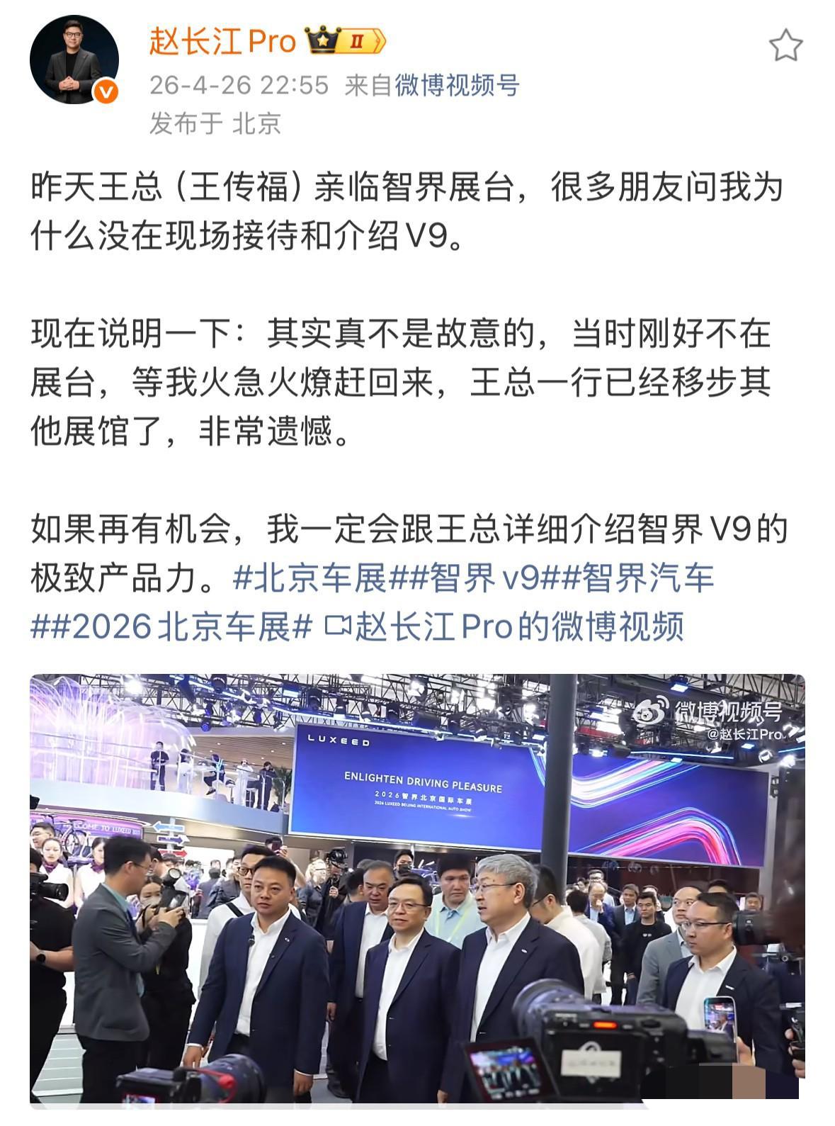 赵长江后悔没在北京车展现场接待“老东家”王传福，没来得及介绍智界V9，称当时刚好