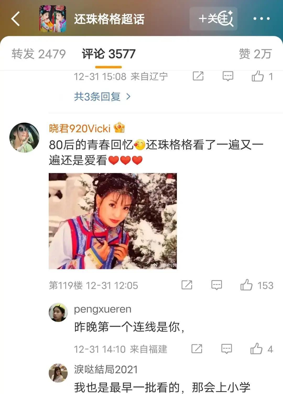 赵薇消失的第900天，《还珠》官微突然复活这条1998年的老剧，凌晨三点发